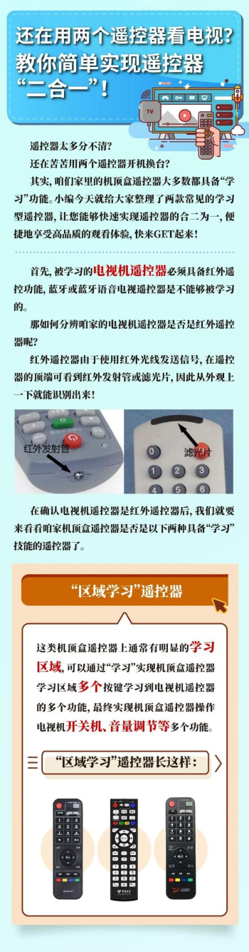 实现“一个遥控器看电视”有妙招.png 六合彩澳门